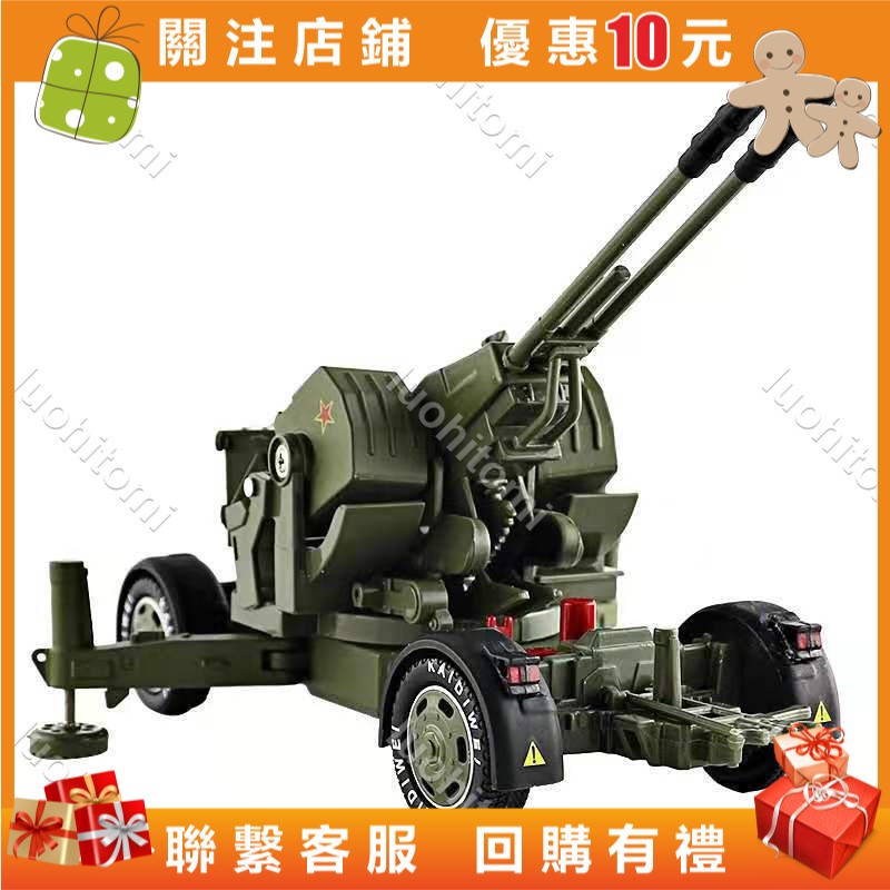 luohitomi凱迪威1 35合金高射炮防空導彈軍車模型仿真男孩玩具坦克車迫擊炮