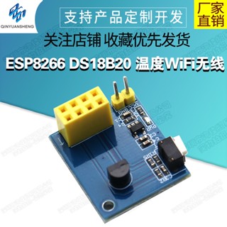 【蝦皮代開發票】ESP8266 ESP-01 ESP-01S DS18B20 溫度WiFi無線節點模組
