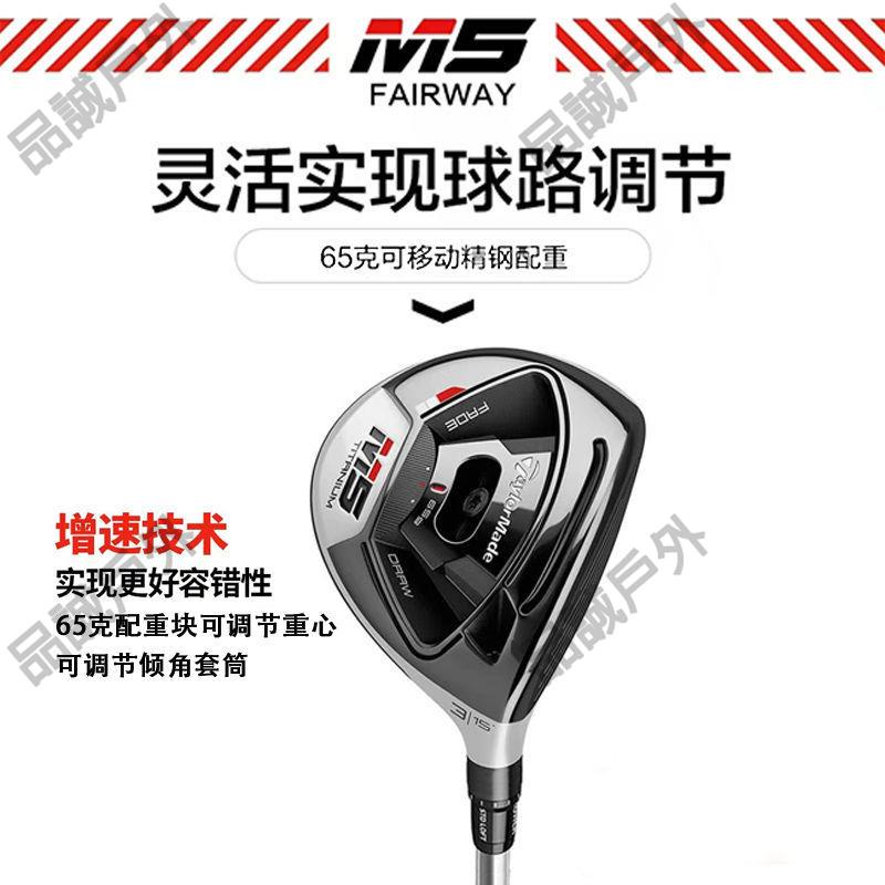 品誠戶外 Taylormade泰勒梅高爾夫球桿M5系列三號五號球道木雙曲桿面 通用