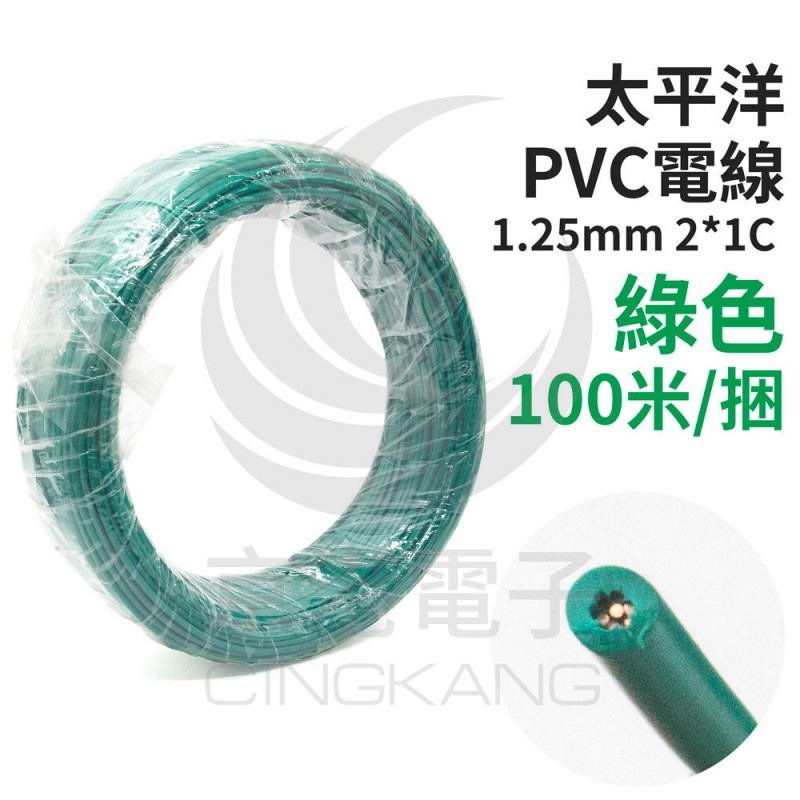 京港電子⚡【不可超取】太平洋 PVC電線 1.25mm2*1C  綠色 100米/捆