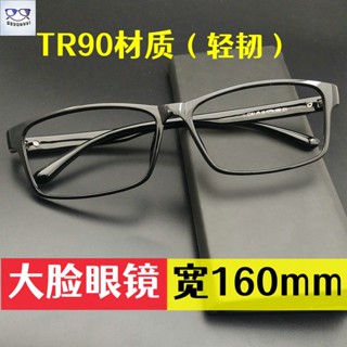 近視眼鏡 大框眼鏡 超特160mm大臉加寬眼鏡框 架 胖子大碼近視眼鏡 可配變色過濾藍光平光眼鏡 素顏眼鏡