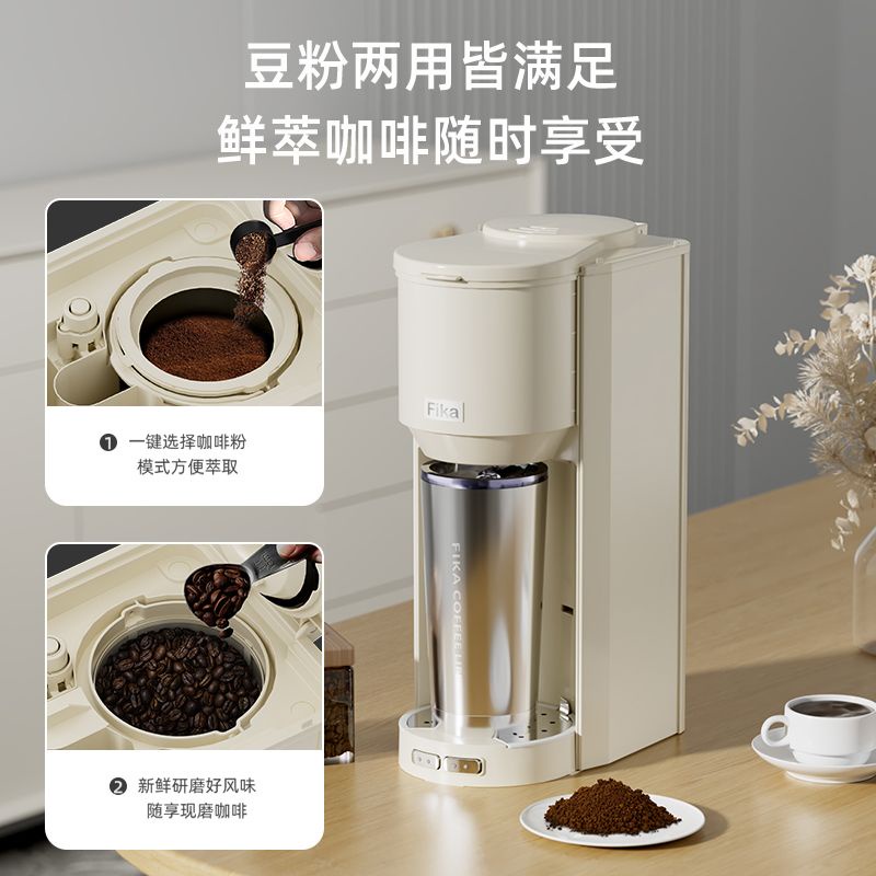 Fika/菲卡美式咖啡機研磨一體小型便攜全自動滴漏萃取保溫隨行杯元捷國際企業店