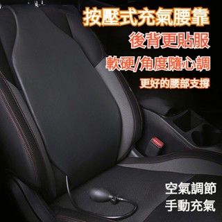 優選👍充氣式調節腰靠 腰部支撐調節 汽車空氣腰靠 充氣腰靠 汽車腰靠 汽車靠枕 空氣腰靠 腰靠枕 車用腰靠 汽車靠墊