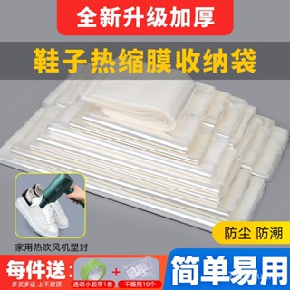 🔥臺灣爆款熱銷🔥熱縮膜熱縮袋封口膜pvc鞋子收納袋遙控器塑封膜鞋膜保護袋收縮袋 2UTQ