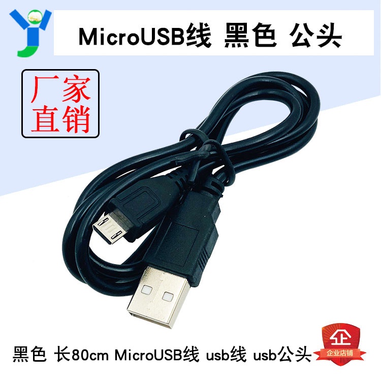 【現貨速發 蝦皮代開發票】安卓數據線高速Micro USB閃充快充手機充電寶通用充電器線長80cm 配件