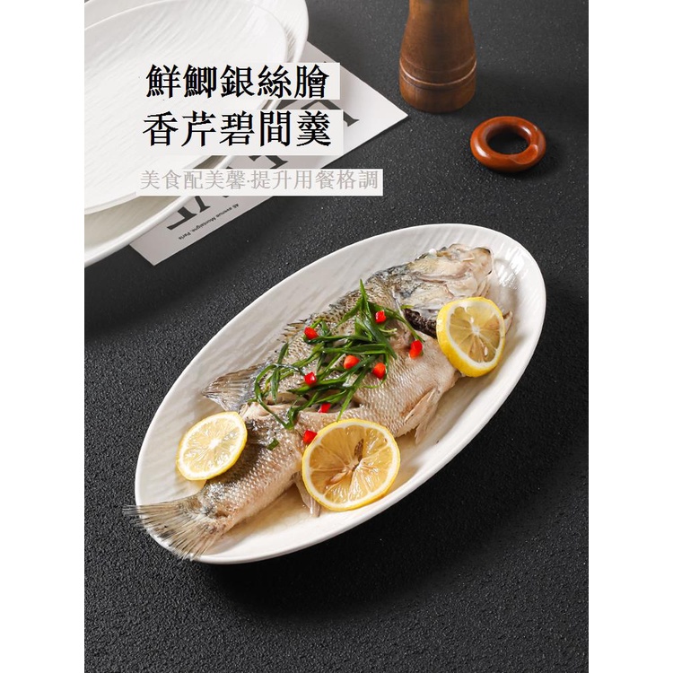 川島屋 北歐 魚盤 家用 新款 高端 大號 裝魚 蒸魚盤 高級感 橢圓形 盤子 北歐風餐盤 蒸魚盤