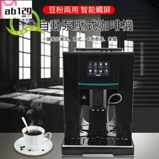 現貨+%&*【咖啡機】110V全自動意式商用咖啡機自帶磨豆機智慧咖啡機一體式咖啡機（）