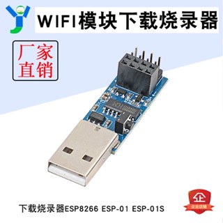 【蝦皮代開發票】CH340C下載燒錄器ESP8266 ESP-01 ESP-01S WIFI模組下載器 偵錯程式