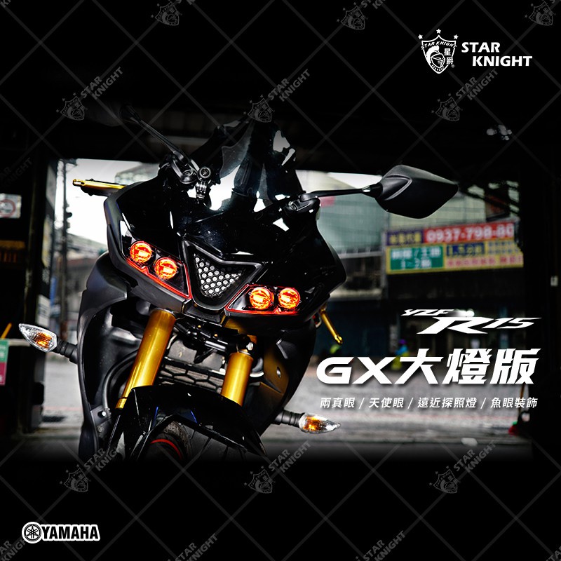​『六扇門』R15 V3 大燈套件 GX YZF 兩眼 四眼 霧燈 LED 幻彩 天使眼 大燈 飾圈 GXII TAB