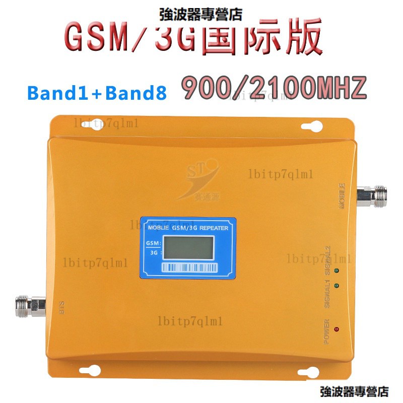 GSM-3G手機信號放大器900/2100信號增強器 強波器 放大器 無線信號延伸器 信號放大器伴侶 訊號改善