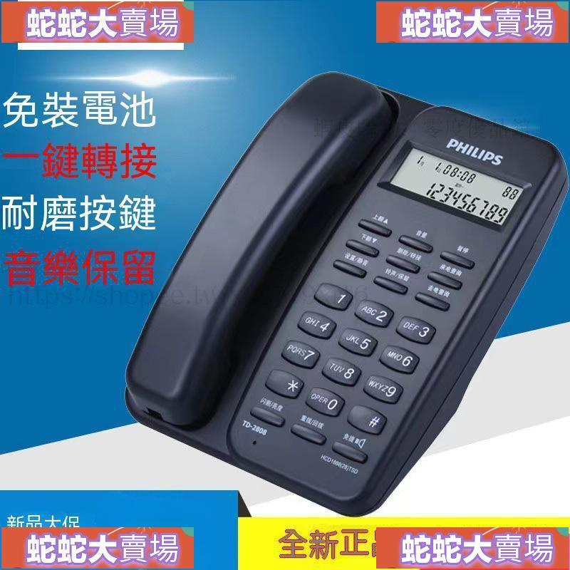 臺灣熱賣🔥飛利浦來電顯示電話TD-2808座機家用有線固定電話辦公商務電話機/蛇蛇