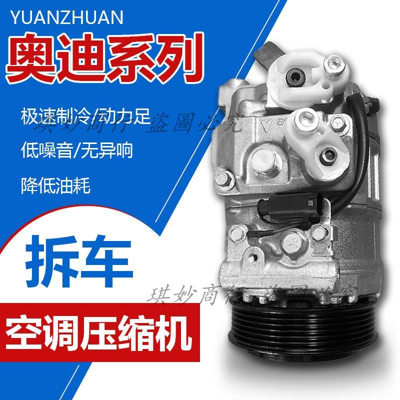 汽車空調壓縮機奧迪A4 A6LQ3Q5Q7帕薩特速騰邁騰途觀安明銳空調泵