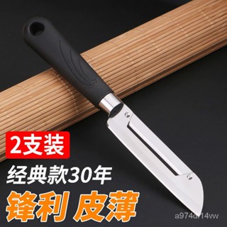 ⚡臺灣客製化⚡傢用不銹鋼削皮刀削皮器水果去皮刀水果刀廚房瓜果切削器剔果刨刀 GYTU
