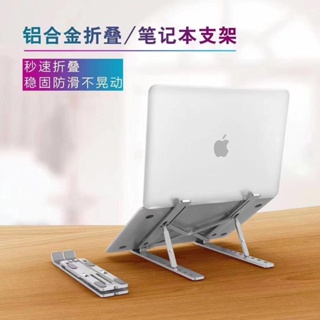 ♩ MacBookPro Air摺疊筆電支架 鋁合金 便攜式散熱支架
