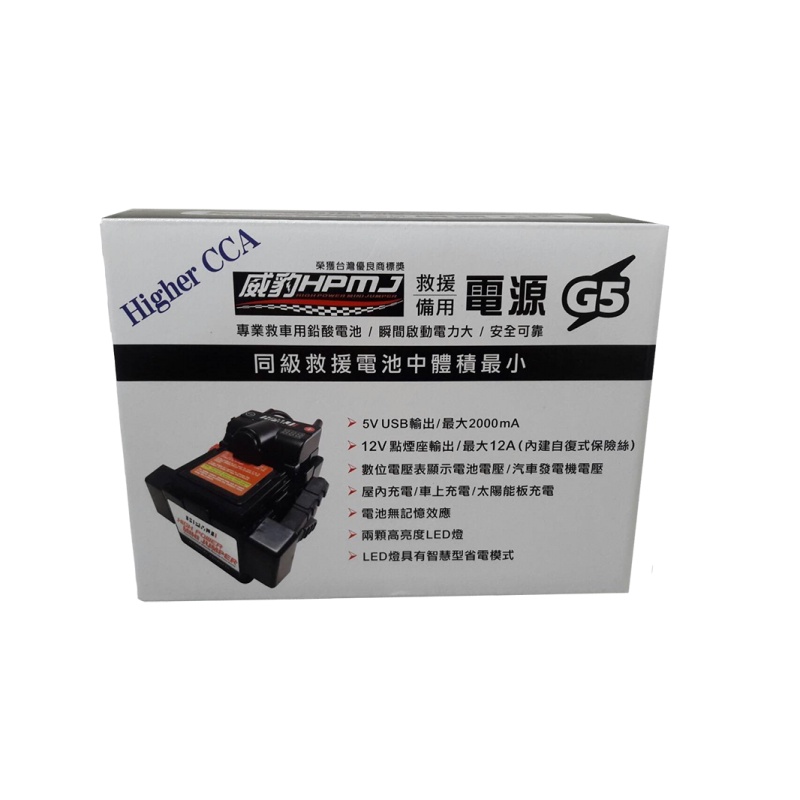 【竹中電池行】威豹G5 12V-14AH