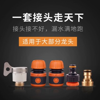 工廠直銷-萬能頭，洗車水槍澆花配件4分6分水管軟管快速接頭萬能接水龍頭洗衣機介面 水龍頭接頭 水管接頭 水管修補接頭