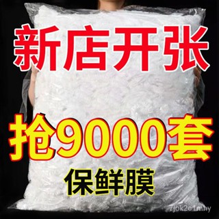 【臺灣熱銷】一次性保鮮膜食品級PE傢保鮮膜陞級加厚剩飯菜碗盤罩浴帽 保鮮膜 保鮮袋 密封保鮮 防塵 防蟲 防塵袋