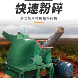 大小型木材粉碎機木屑機木材削片機樹枝粉碎機香菇料機柴油機粉碎