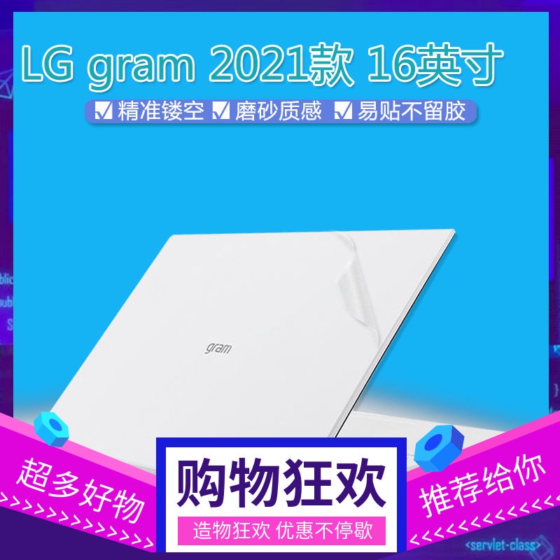 ✡（）16英寸LG gram 2021款透明磨砂外殼膜16Z90P筆記本
