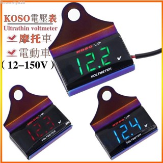 【TX】批發 koso 12V-150V 電壓表 數顯表 兩線 直流 超薄 長方形 LED背光 優質防水 機車 機車