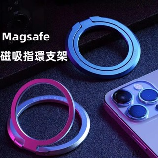Magsafe 磁吸指環支架 可磁吸無線充 手機支架 免貼膠 磁吸支架 適用 蘋果 三星 手機殼 桌面支架 車載磁吸支架