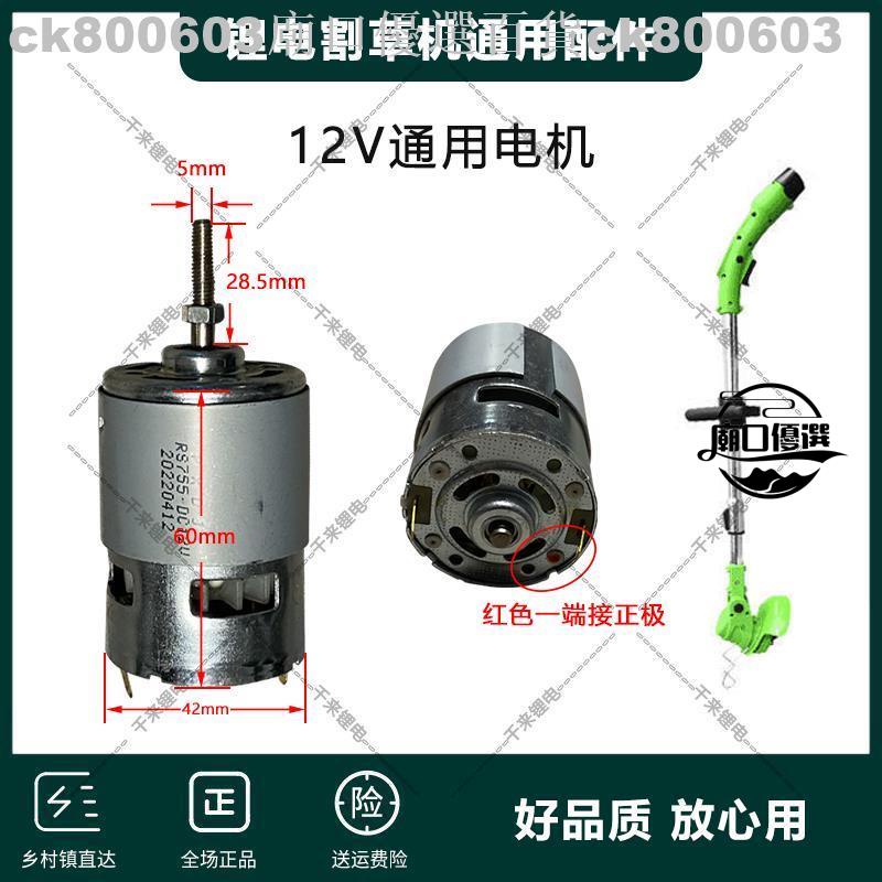 【好貨下殺價】鋰電割草機電機12V21V36V通用電機充電割草機直流馬達通用配件 廟口372