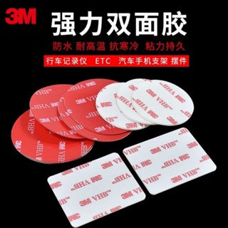 新品💖 3M強力雙面膠貼車用手機支架記錄儀ETC家用粘墻固定高粘透明無痕