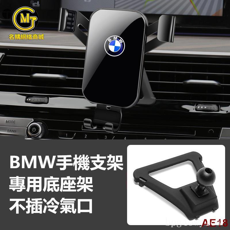 免運👍寶馬 BMW 導航支架 手機架專用合金支架 適用於F10 F30 F15 F20 F22 F32 F48 G20