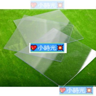 優選# （可客製 請聯繫我喔）透明PVC板硬塑膠片薄板材0.2/0.3/0.4/0.5/0.8`·💖小時光💥