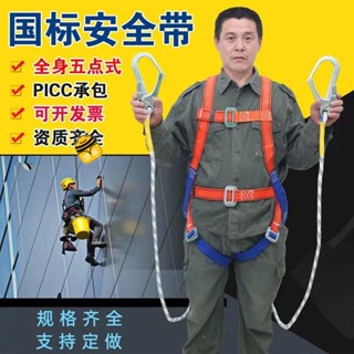 熱銷💖💖國標安全帶高空全身五點式安全繩套裝戶外施工保險帶防墜落電工帶sup