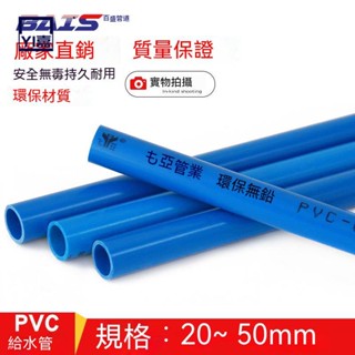 實用💯（1米長）pvc管上水管藍色給水管道UPVC管材管件塑膠20接頭25百盛32 40 50
