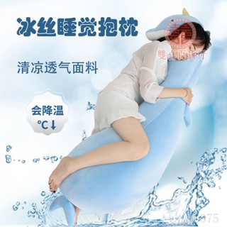 限時特賣💧冰絲抱枕套💧冰絲夏天抱枕女生睡覺夾腿可拆洗涼感床上側睡專用長條枕床頭靠墊 超低價