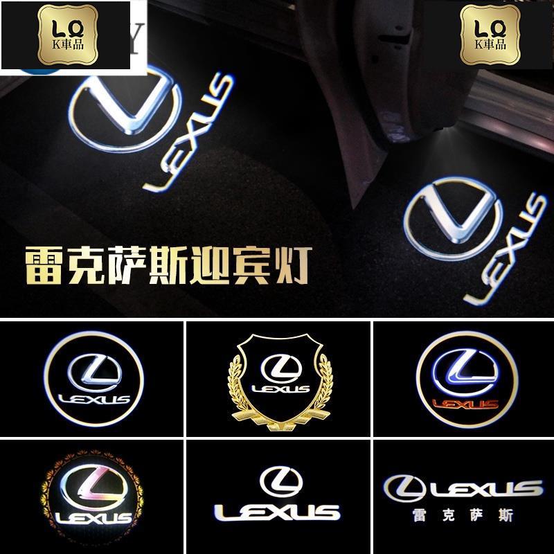 Lqk適用於車飾 凌志LEXUS迎賓燈ES200 250 ES300H NX300H NX200T車門投影燈車門燈 照