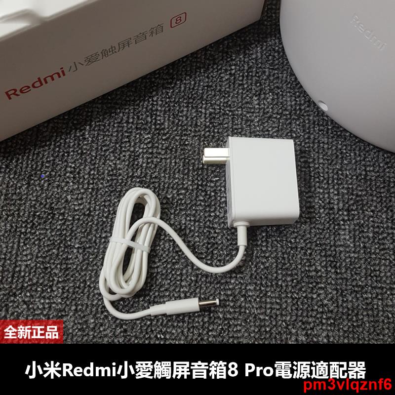 原裝小米Redmi小愛觸屏音箱8 Pro電源適配器 12V1A智能音箱充電線