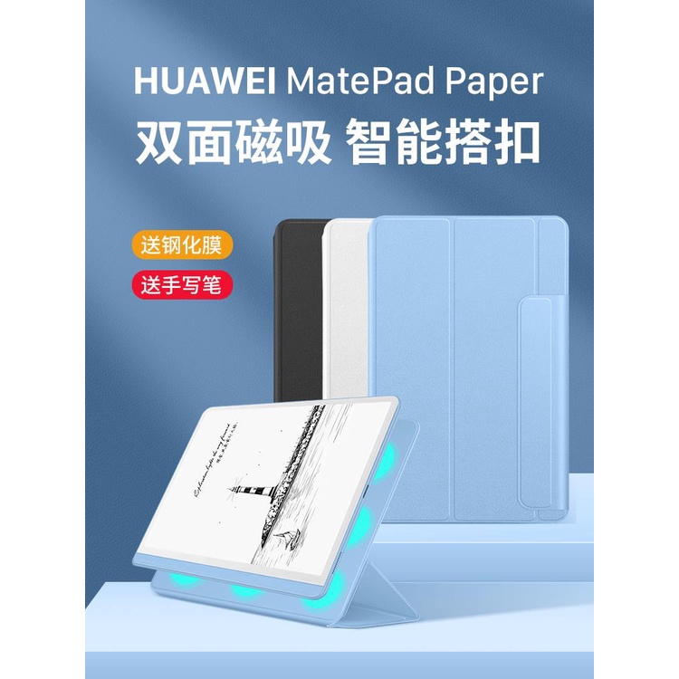【速發】適用於華為matepadpaper保護套Matepad Paper墨水屏保護殼2022新款電紙書全包防摔智能磁吸