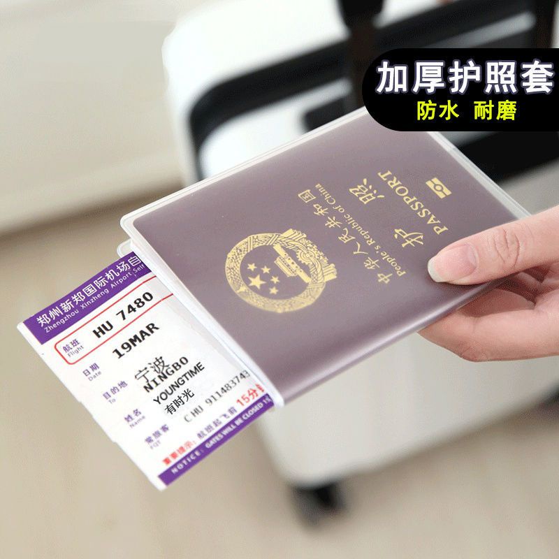 護照保護套身份證件包旅行護照套透明防水防塵收納套卡包護照包