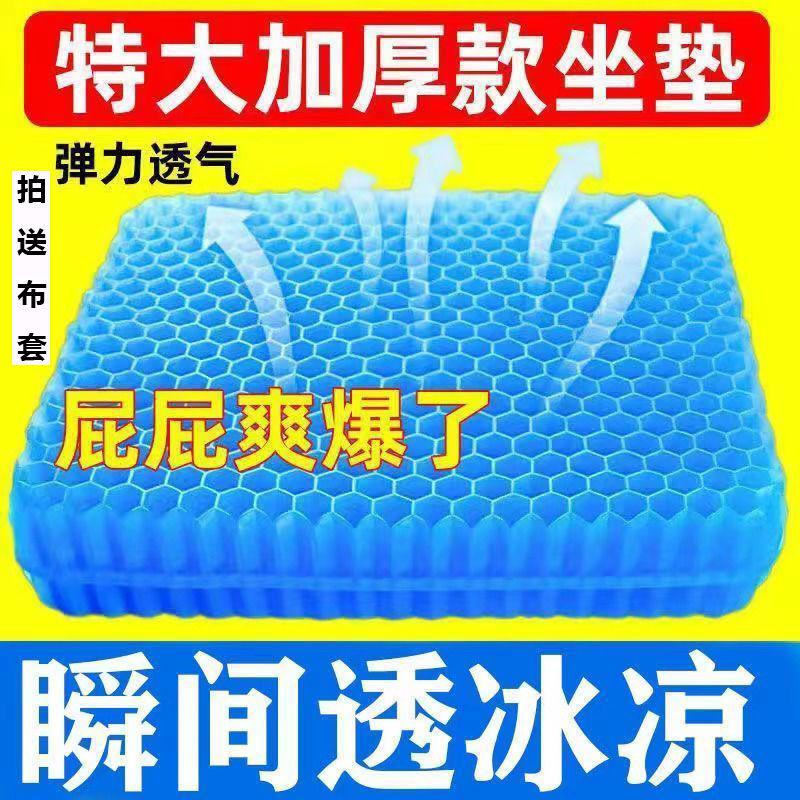 台灣出貨 夏季蜂窩凝膠坐墊軟屁墊久坐不累上班辦公室家用汽車學生加厚加寬蜂巢凝膠坐墊 涼感坐椅墊 涼墊冰墊  散熱透氣屁墊