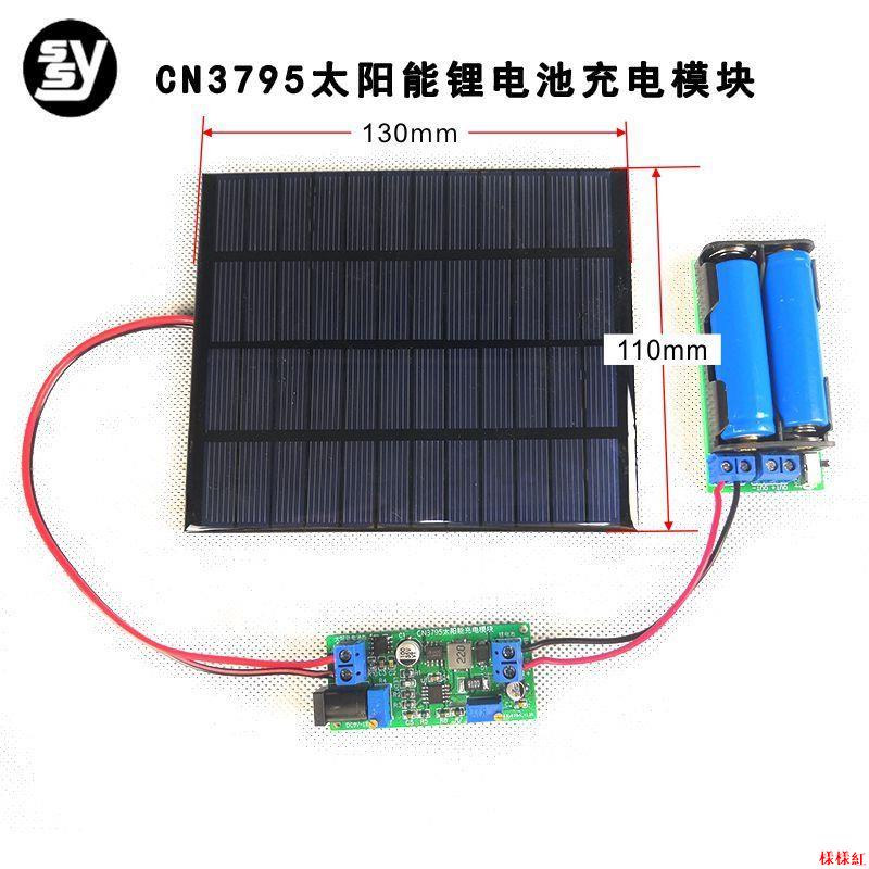 ❣️每日優選❣️遙控電路板❣️CN3795太陽能鋰電池充電模塊 太陽能板充電電路 電子制作diy套件