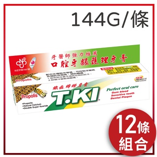 (加贈1條20G蜂膠牙膏*12條)T.KI 鐵齒蜂膠牙膏 144G/條*12條(組合價)