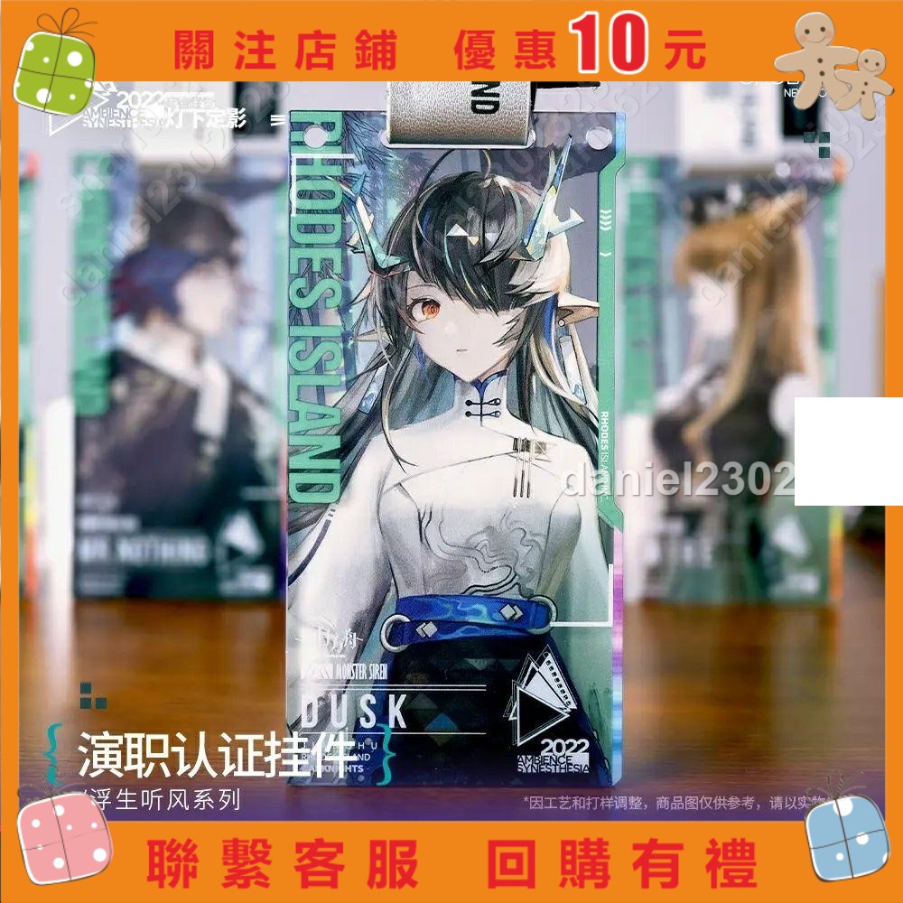 明日方舟周邊 浮生限夢緣特工 音律聯覺 通行證明日方舟周邊明日方舟周邊明日方舟周邊