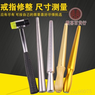 熱賣精品#✩戒指棒✩戒指測量工具✩ 港度戒指圈 戒指棒 手指尺寸大小測量 矯正調整 整形修復 戒指修圓工具
