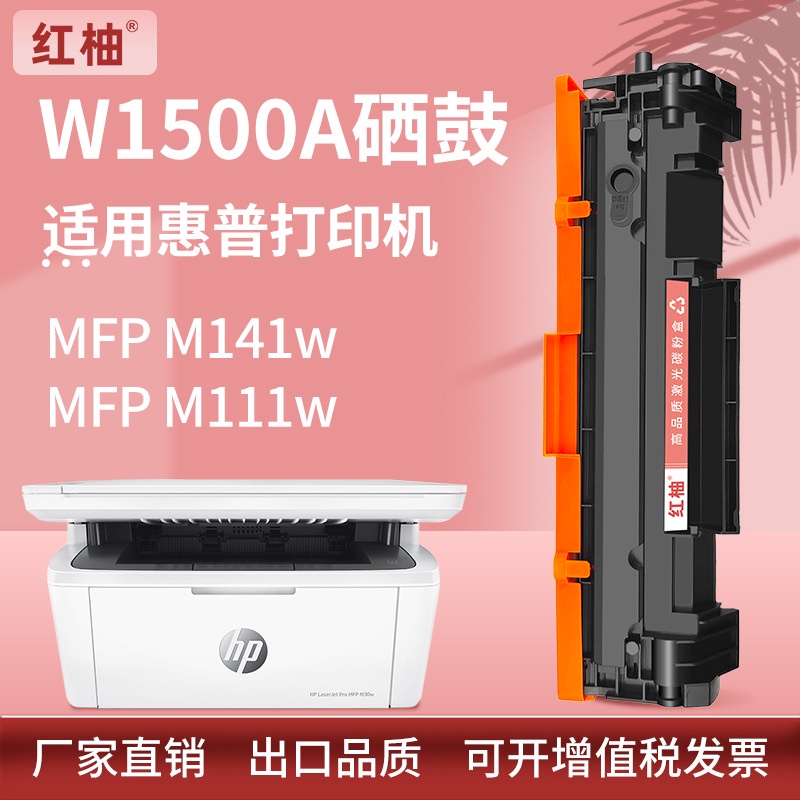 ❀【熱賣】適用hp150a硒鼓惠普M111w碳粉盒M141W印表機碳