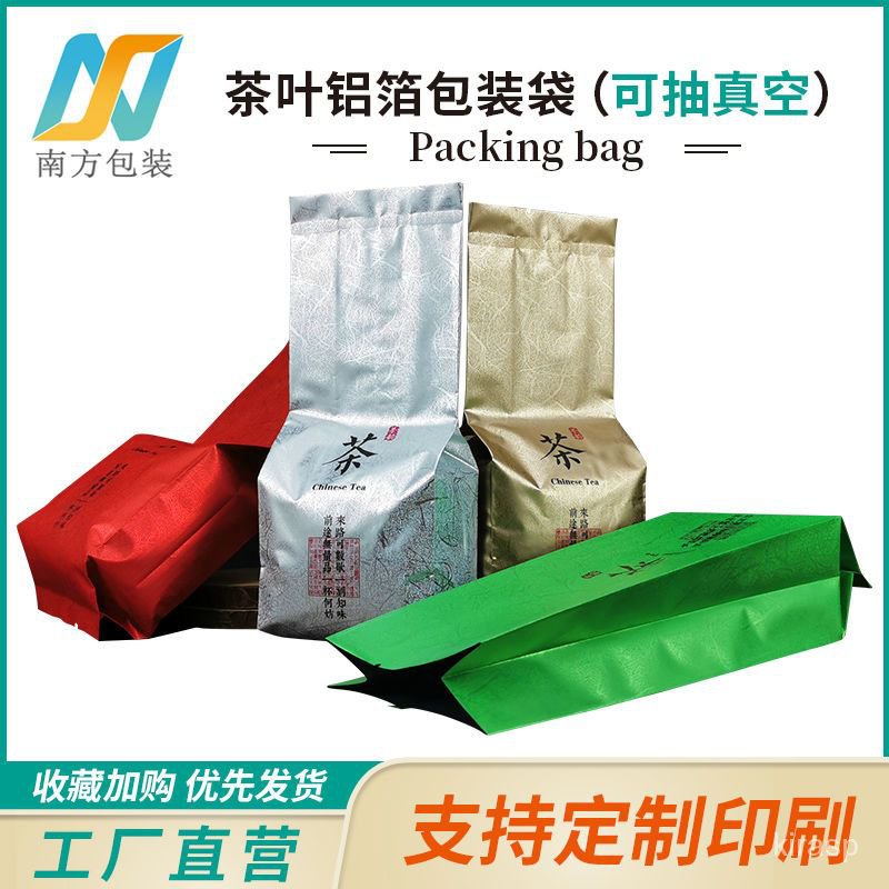 【低價促銷】新款茶葉鋁箔內膜綠茶紅茶包裝袋子二兩半斤一斤裝封口內袋真空袋 5KJL
