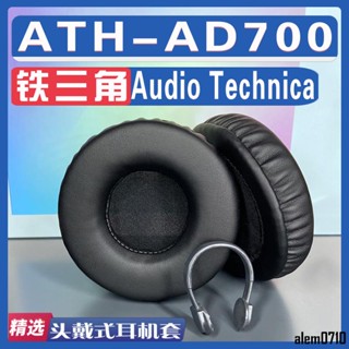 【滿減免運】適用 Audio Technica 鐵三角 ATH-AD700耳罩耳機套海綿替換配件/舒心精選百貨