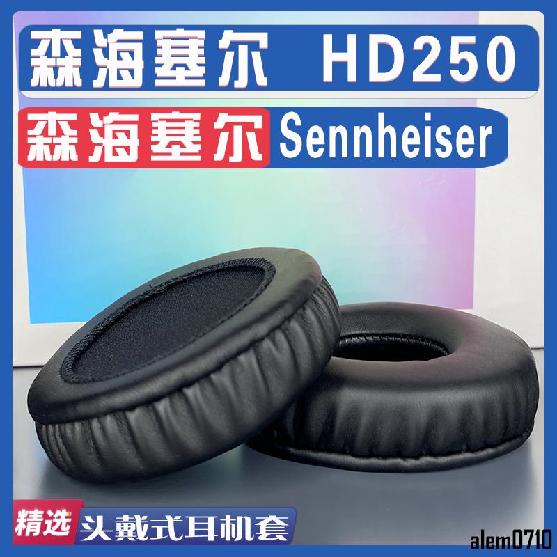 【滿減免運】適用 Sennheiser 森海塞爾 HD250耳罩耳機套海綿替換配件/舒心精選百貨