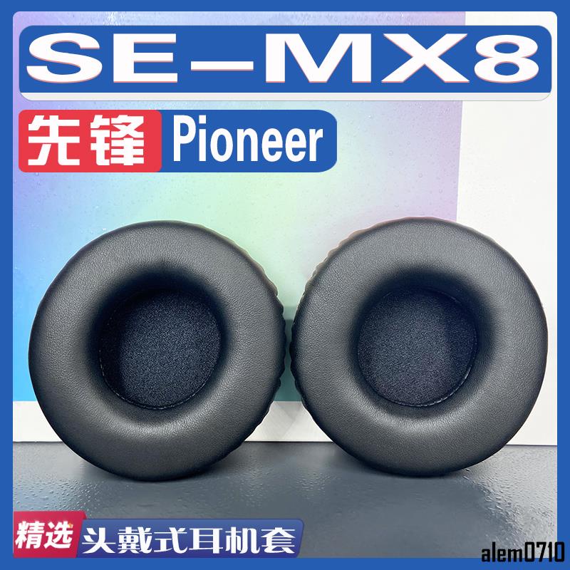 【滿減免運】適用先鋒 Pioneer SE-MX8耳罩耳機套海綿替換配件/舒心精選百貨