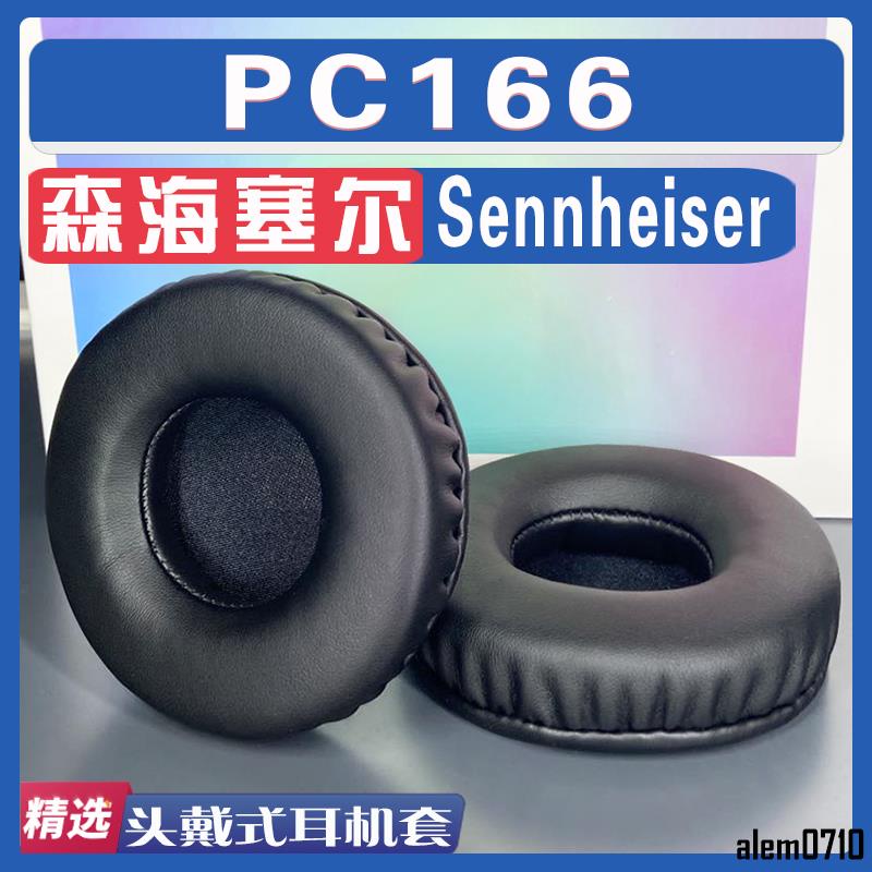 【滿減免運】適用森海塞爾 Sennheiser PC166耳罩耳機套海綿替換配件/舒心精選百貨