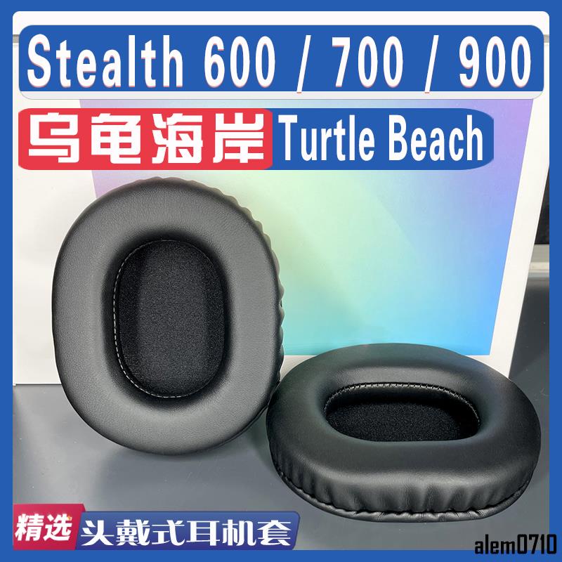 【滿減免運】適用 Turtle Beach 烏龜海岸 Stealth S 600 700 900 耳罩耳機套/舒心精選百