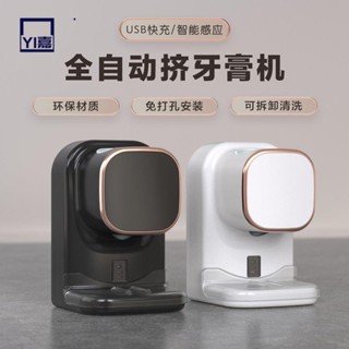 牙膏感應器 免打孔牙膏感應器 全自動智慧感應擠牙膏神器衛生間壁掛免打孔懶人電動擠牙膏感應器
