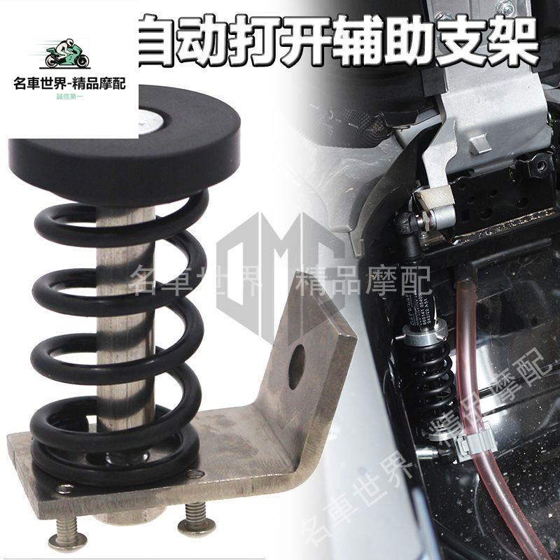 【名車世界】適用雅馬哈XMAX300/250 17-23年改裝座包坐墊自動升起抬高座彈簧